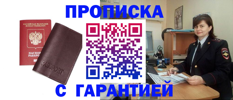 временная регистрация гарантия в Михайловке
